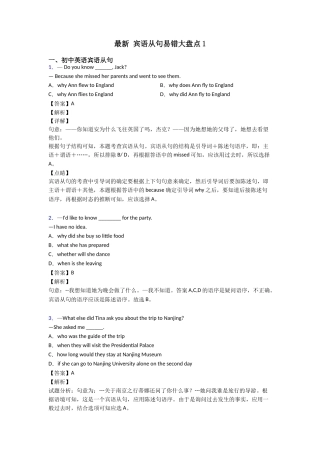 最新宾语从句易错大盘点1