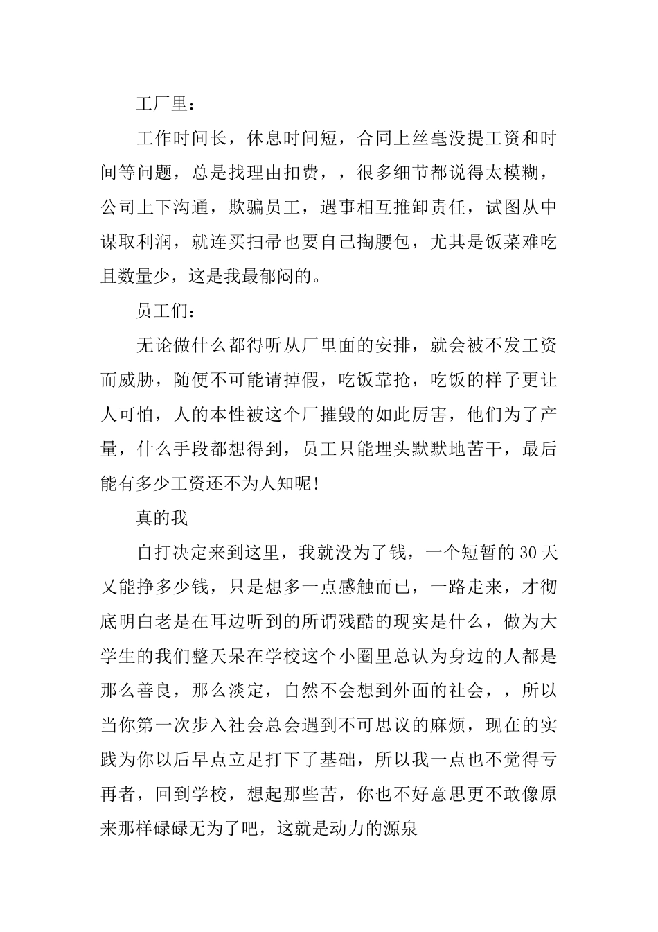 最新寒假社会实习报告范文_第2页