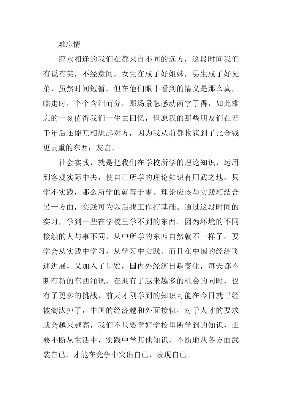 最新寒假社会实习报告范文_第3页