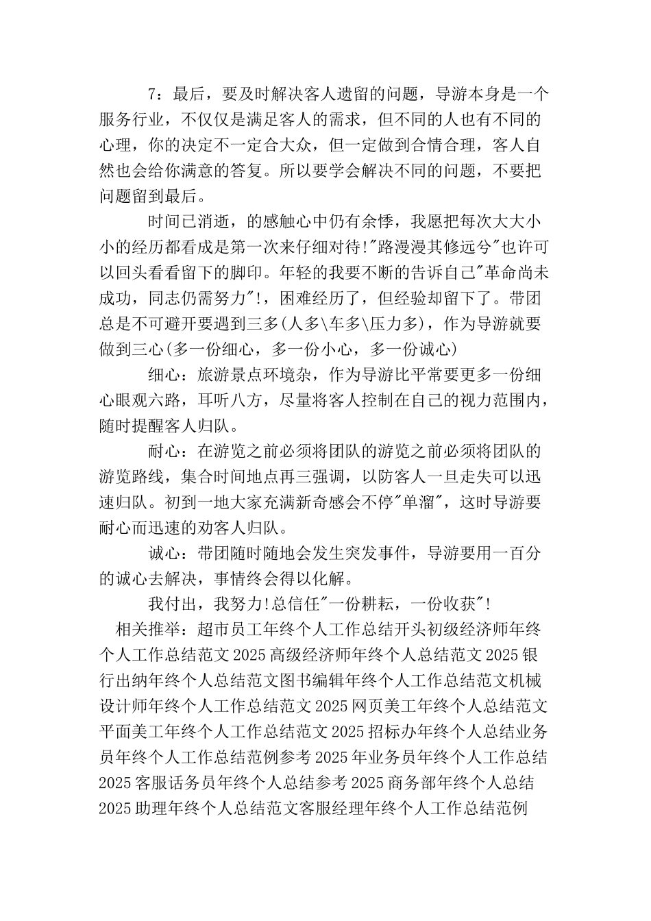 最新导游年终个人工作总结_第2页