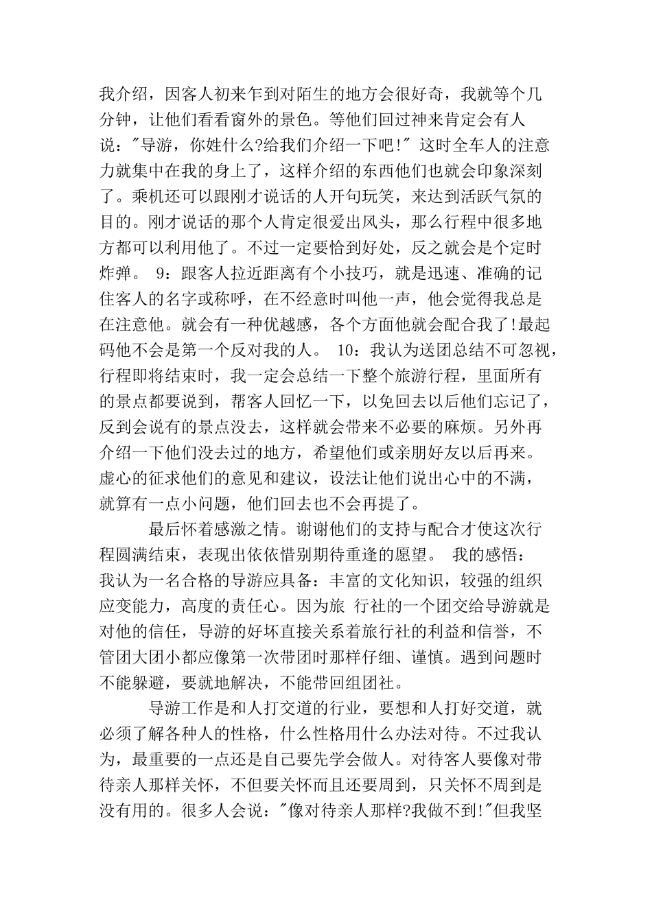 最新导游工作总结范文_第2页