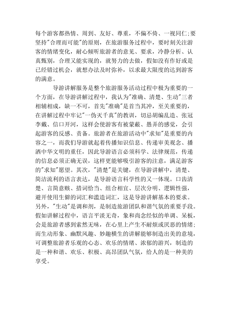 最新导游个人年度总结例文_第2页