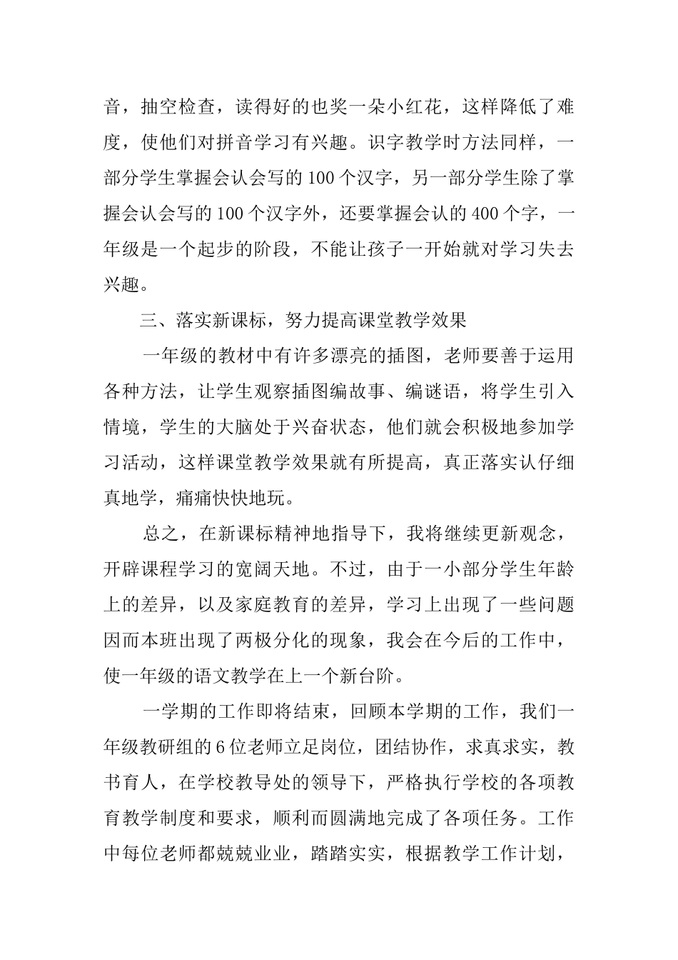 最新小学一年级语文教学工作总结_第2页