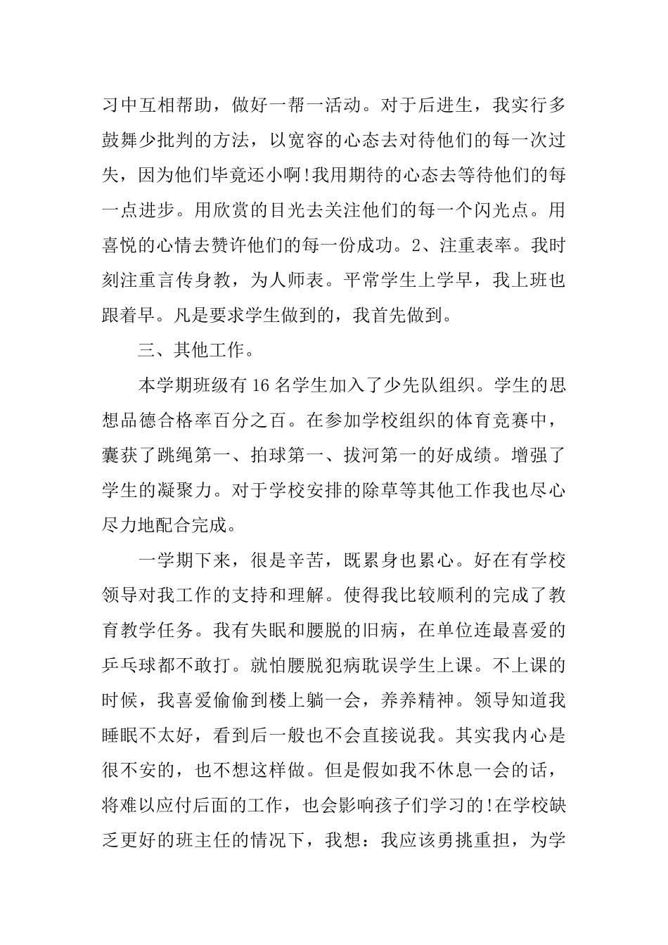 最新小学一年级班主任期末工作总结_第3页