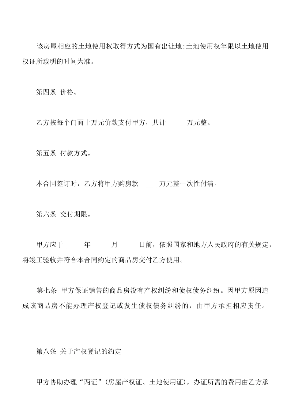 最新小产权房屋买卖合同范本_第2页