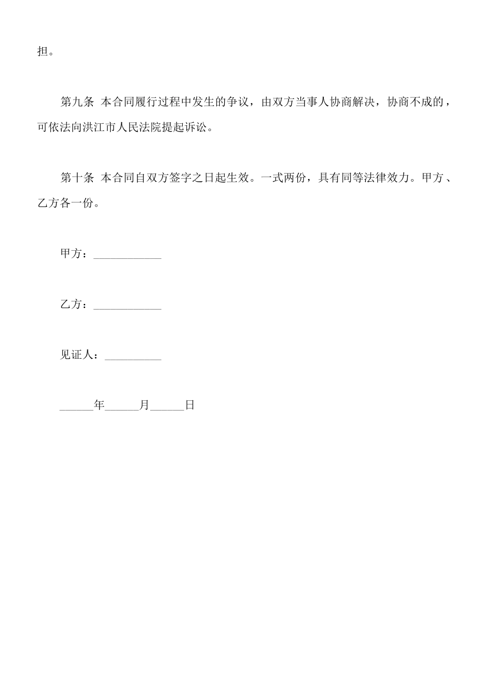 最新小产权房屋买卖合同范本_第3页