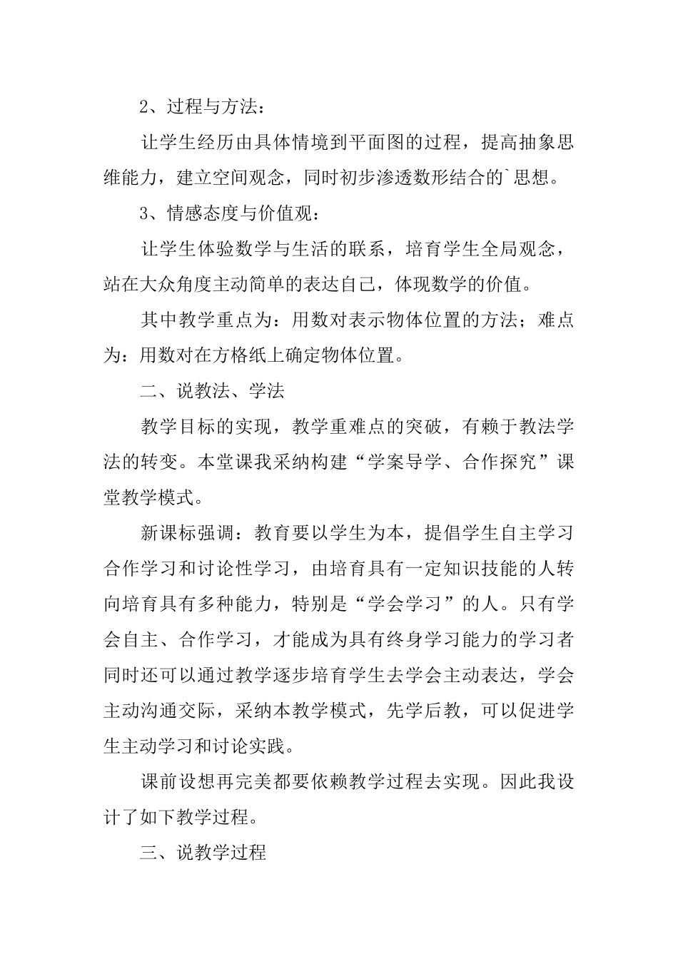 最新小学五年级位置说课稿范文_第2页