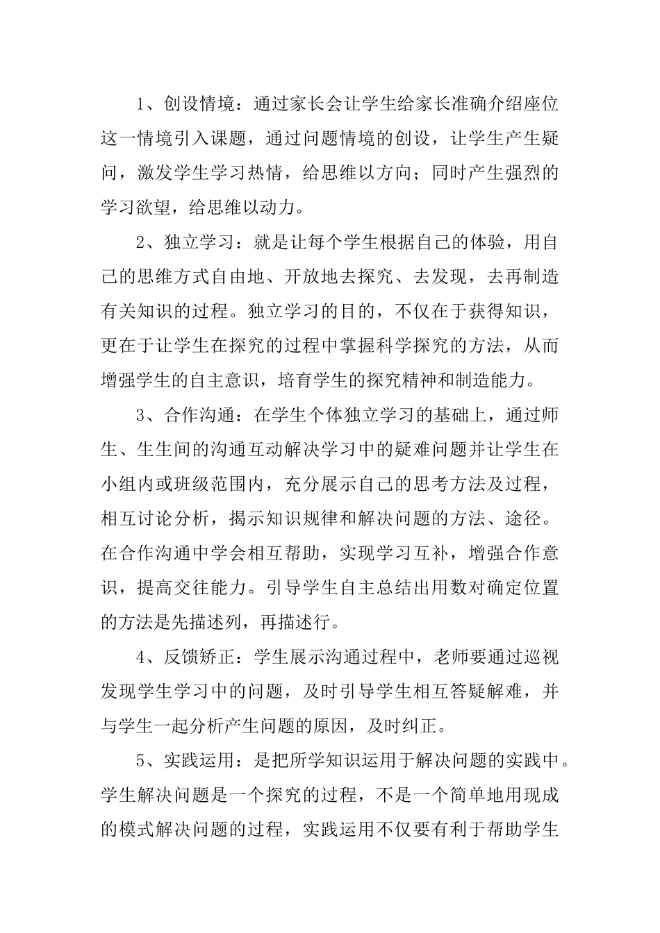 最新小学五年级位置说课稿范文_第3页