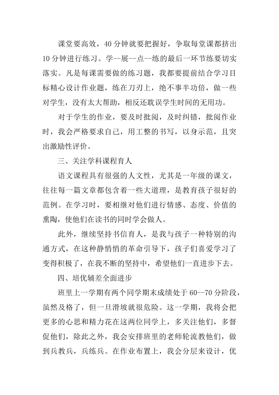 最新小学一年级教师教学计划_第3页