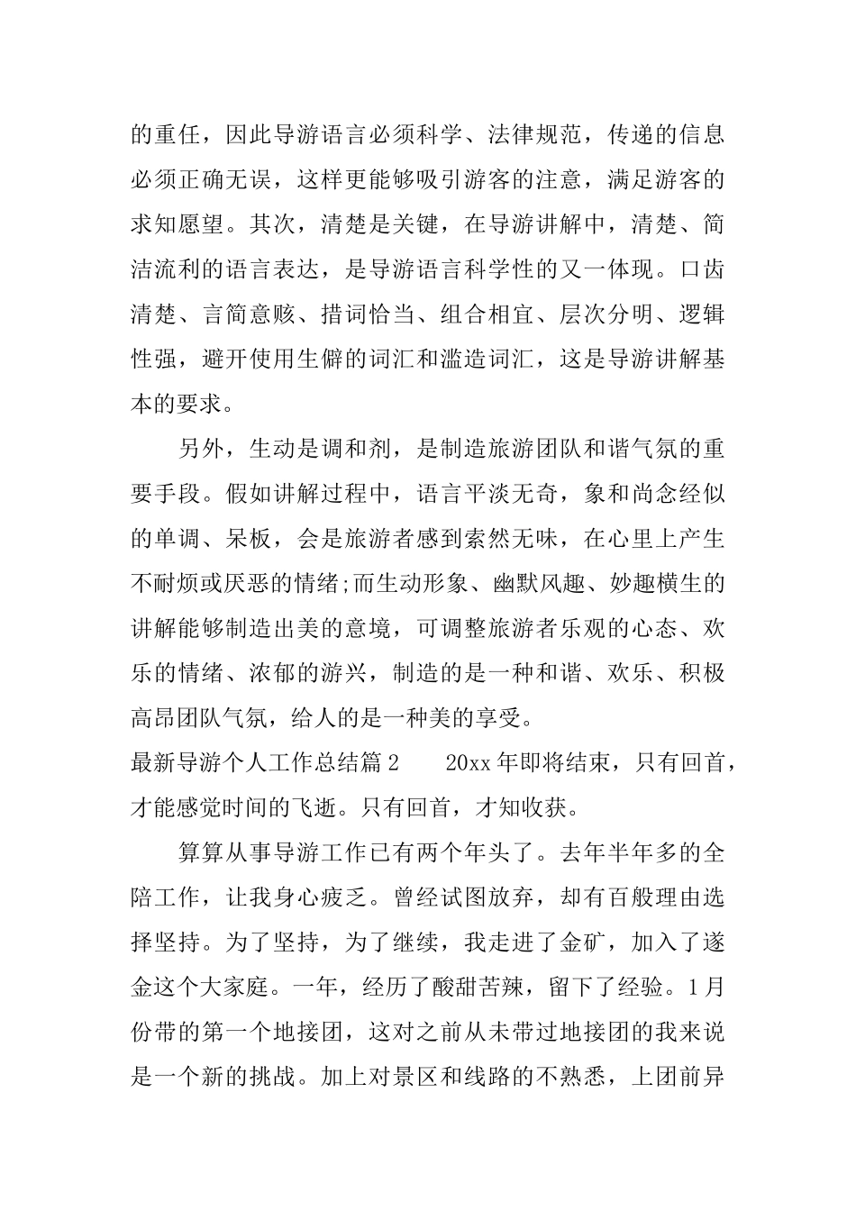 最新导游个人工作总结范文_第3页