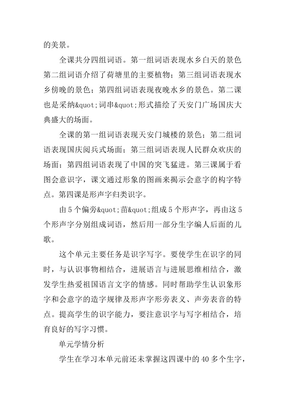 最新小学二年级上册语文教学计划范文_第2页