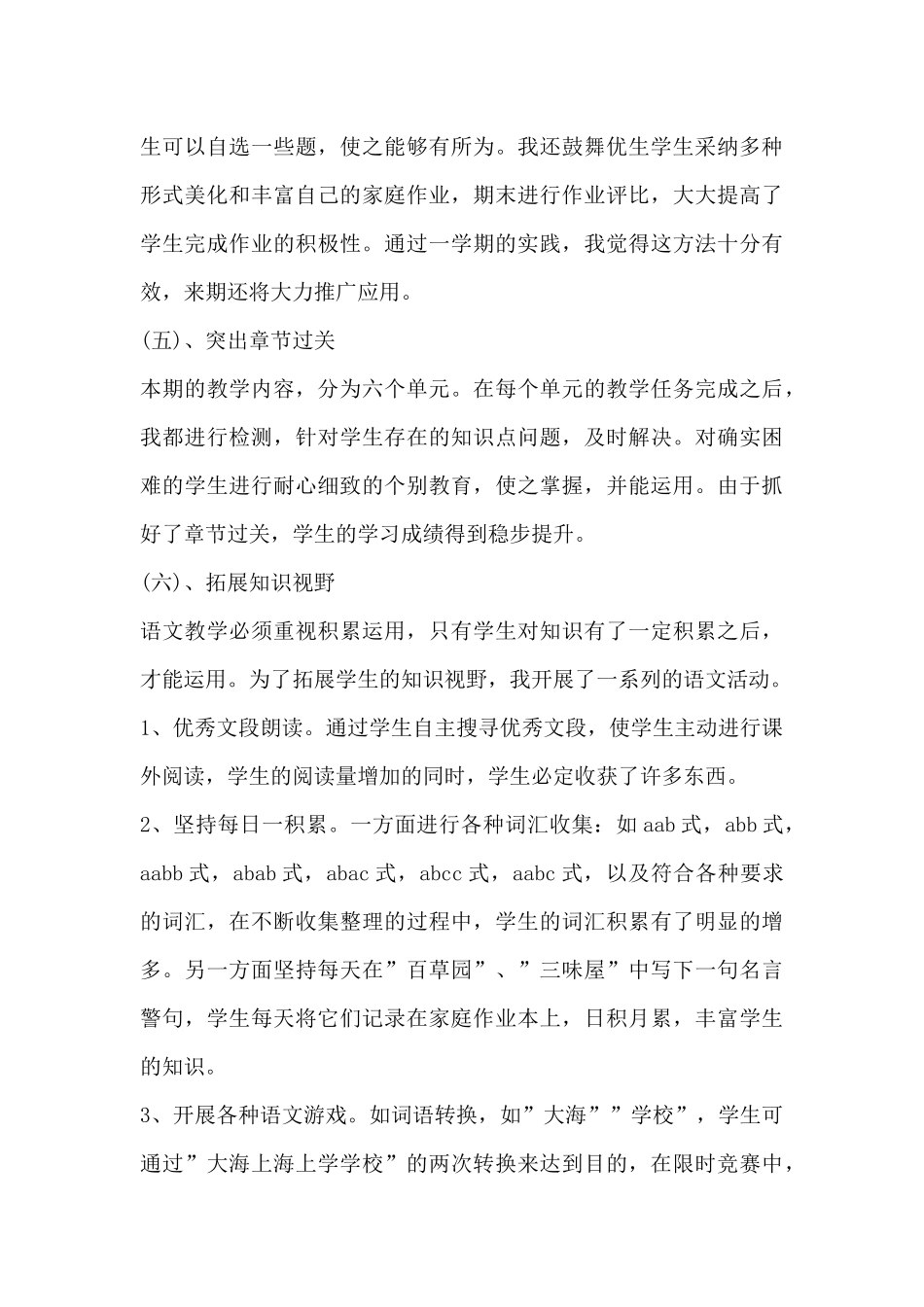 最新小学优秀教师的述职报告范文_第3页