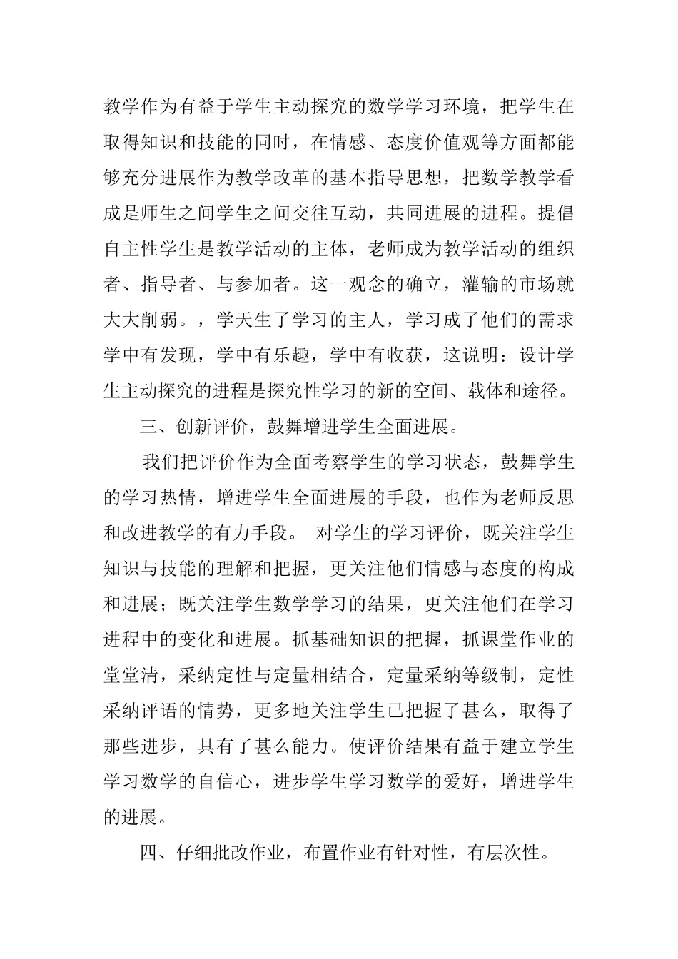 最新小学六年级上册数学教学工作总结_第2页