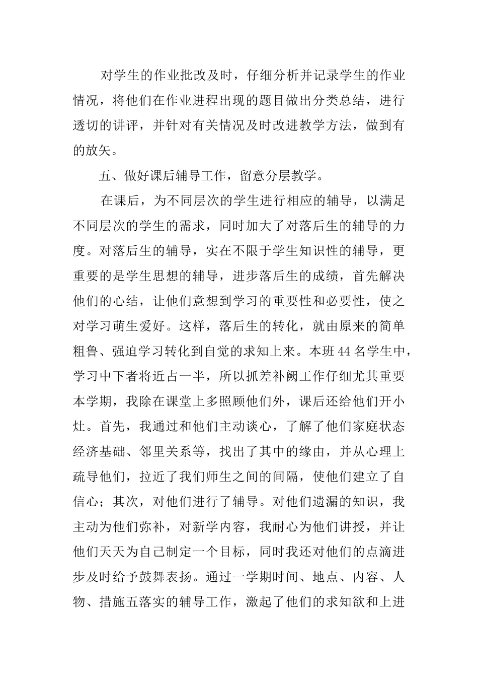 最新小学六年级上册数学教学工作总结_第3页