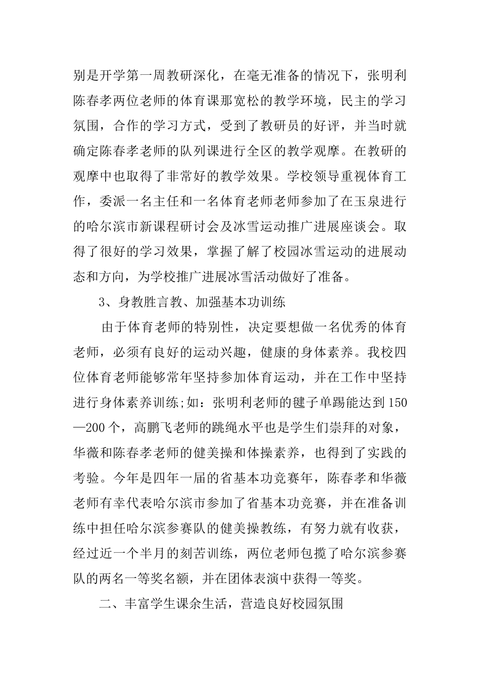 最新小学体育工作总结_第2页