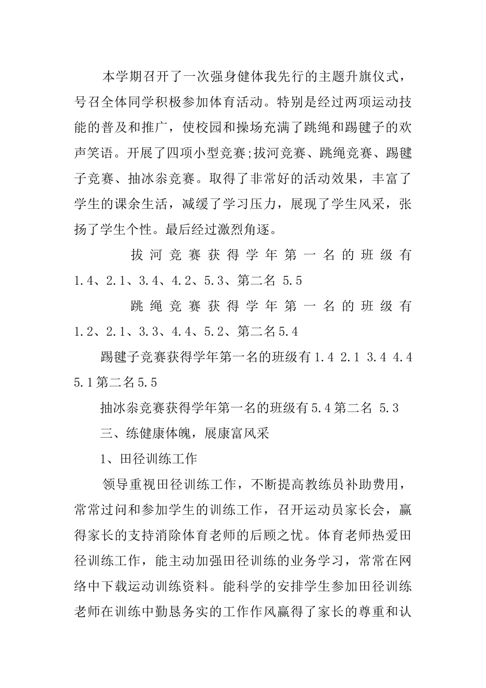 最新小学体育工作总结_第3页
