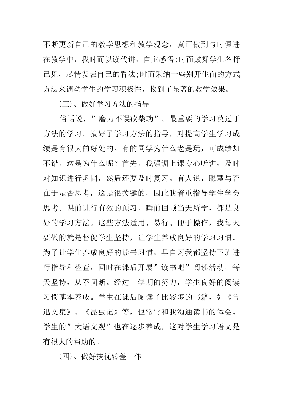 最新小学优秀教师的述职报告范文_第2页