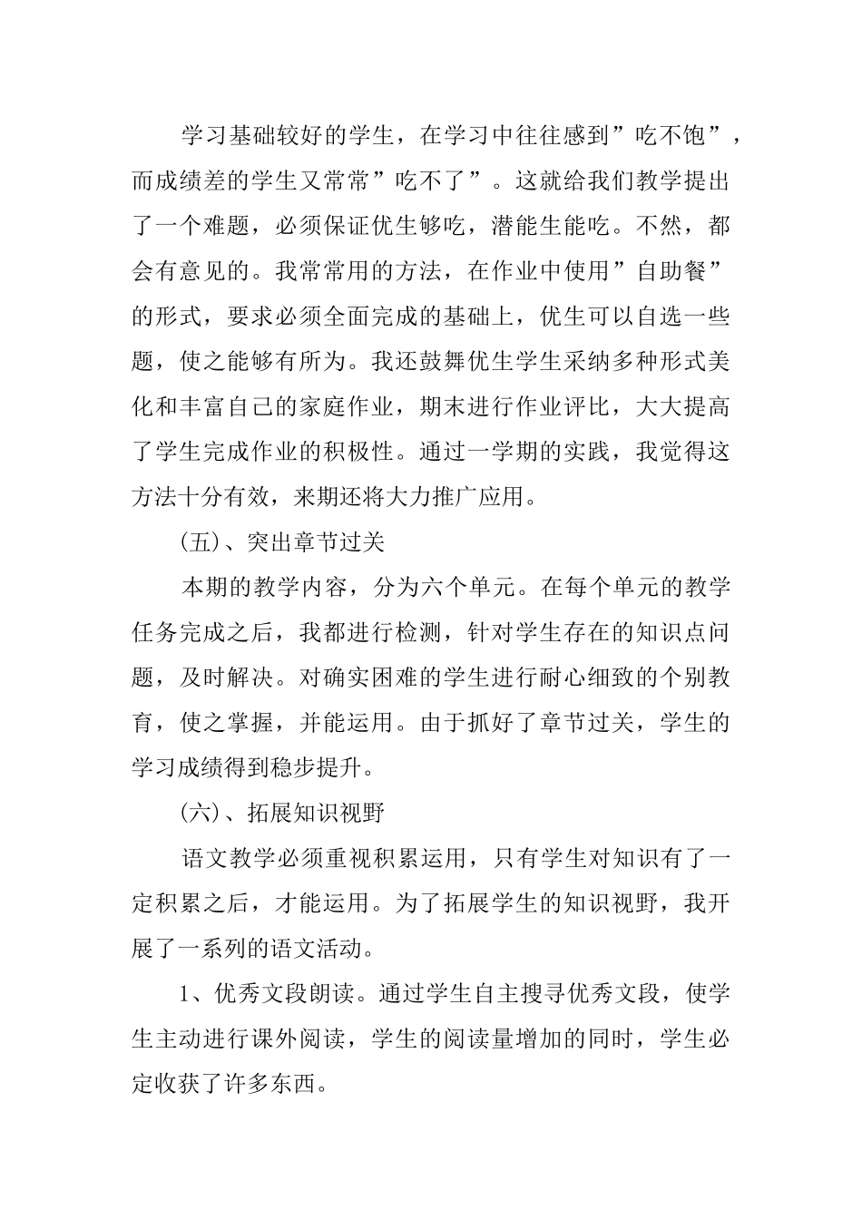 最新小学优秀教师的述职报告范文_第3页