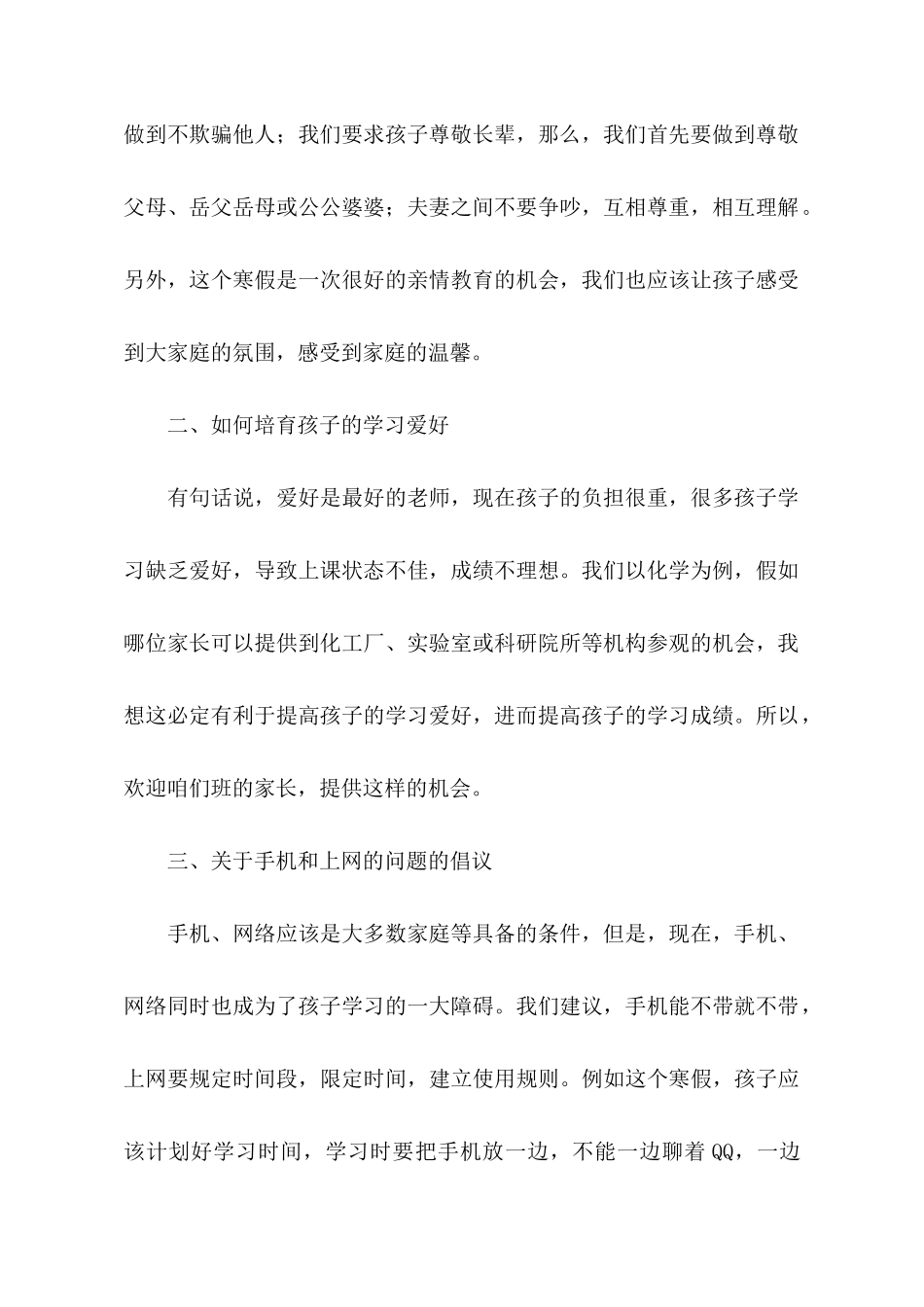 最新小学家委会发言稿_第2页