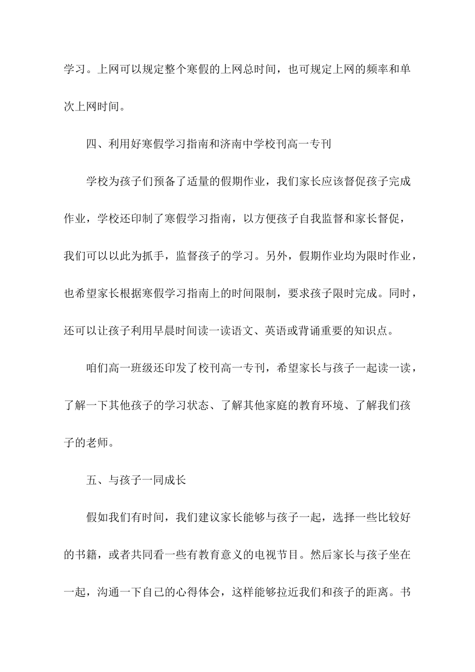最新小学家委会发言稿_第3页
