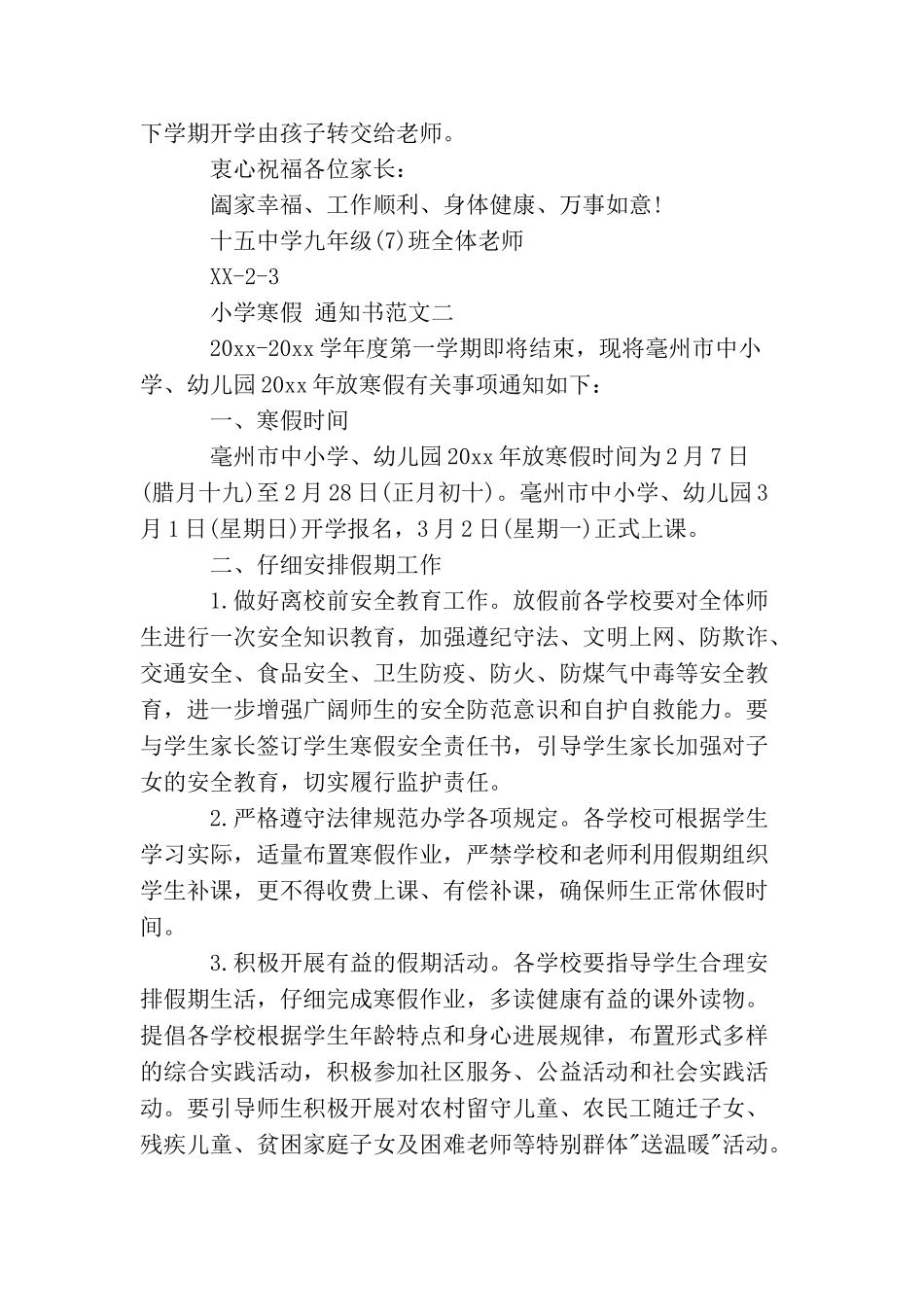 最新小学寒假通知书_第2页
