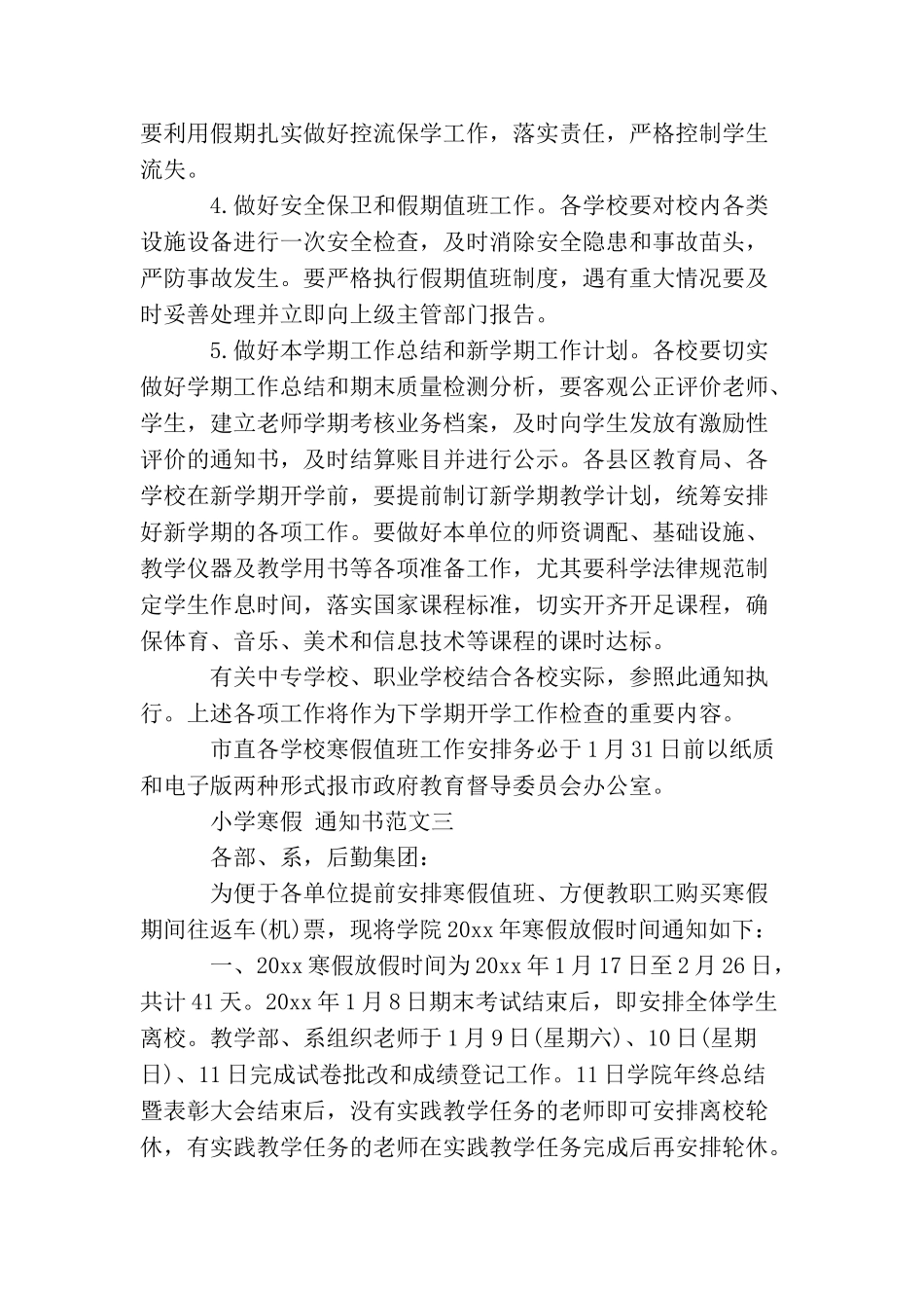 最新小学寒假通知书_第3页