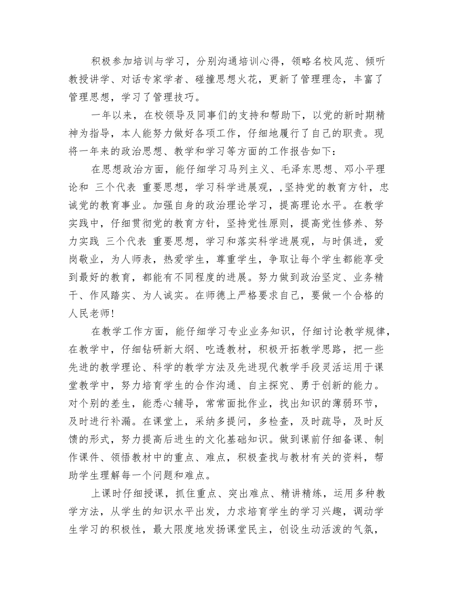 最新小学教师年度个人总结_第2页