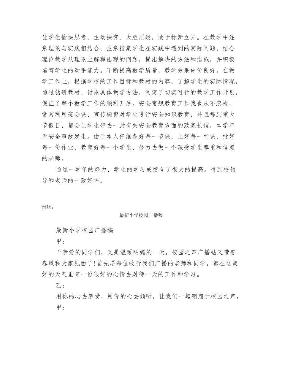 最新小学教师年度个人总结_第3页