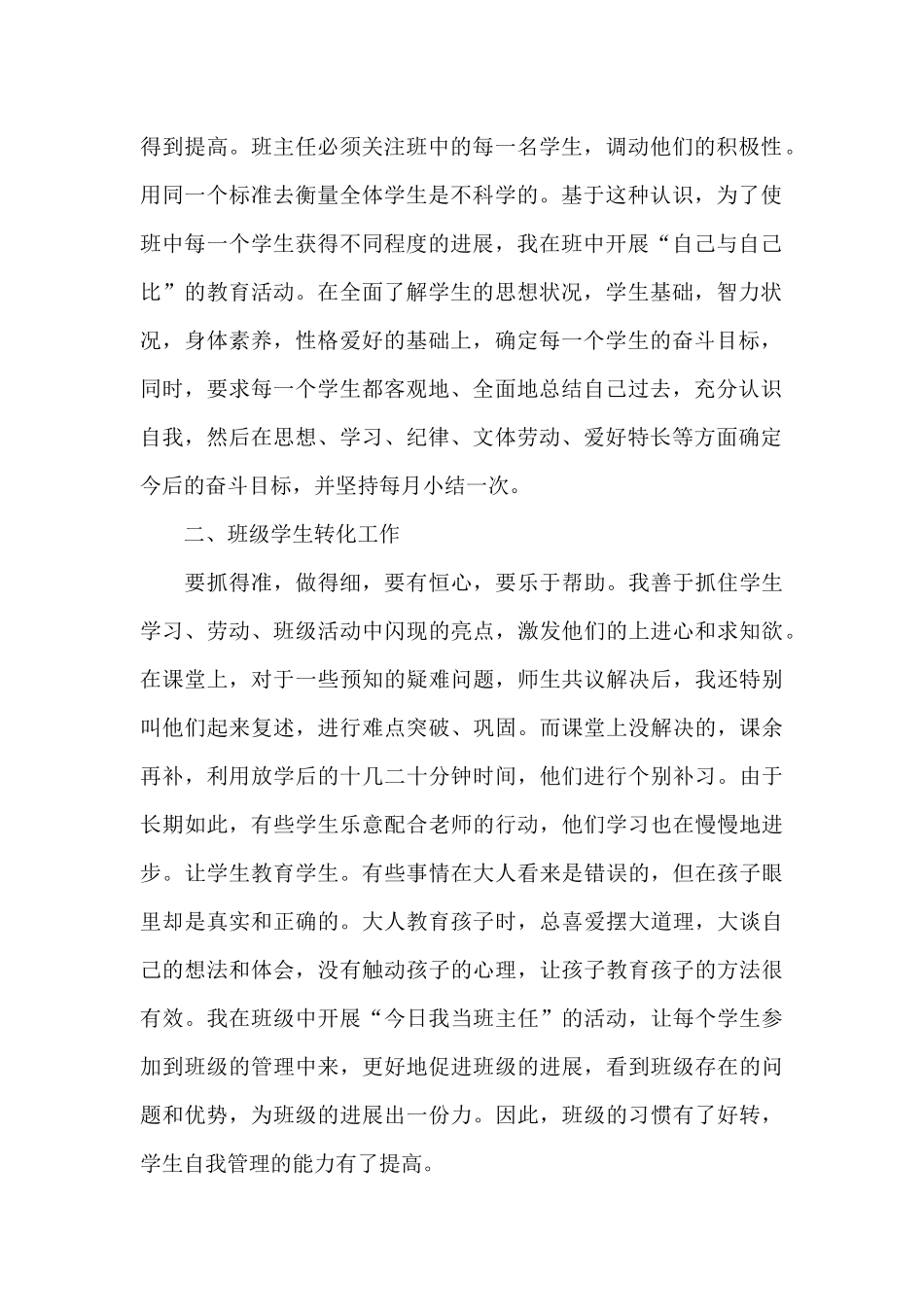 最新小学教师述职报告_第2页