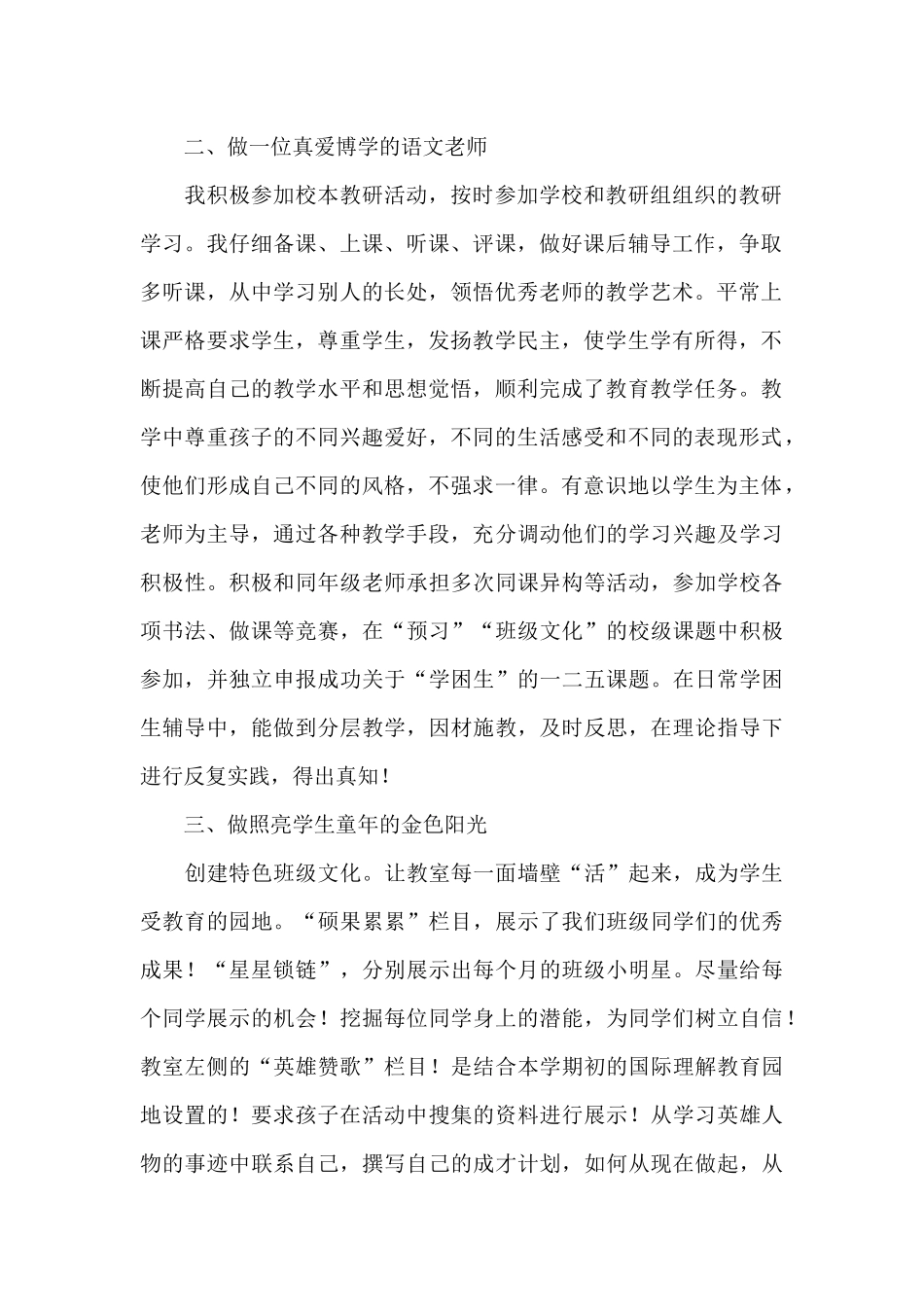 最新小学教师述职报告(精选3篇)_第2页