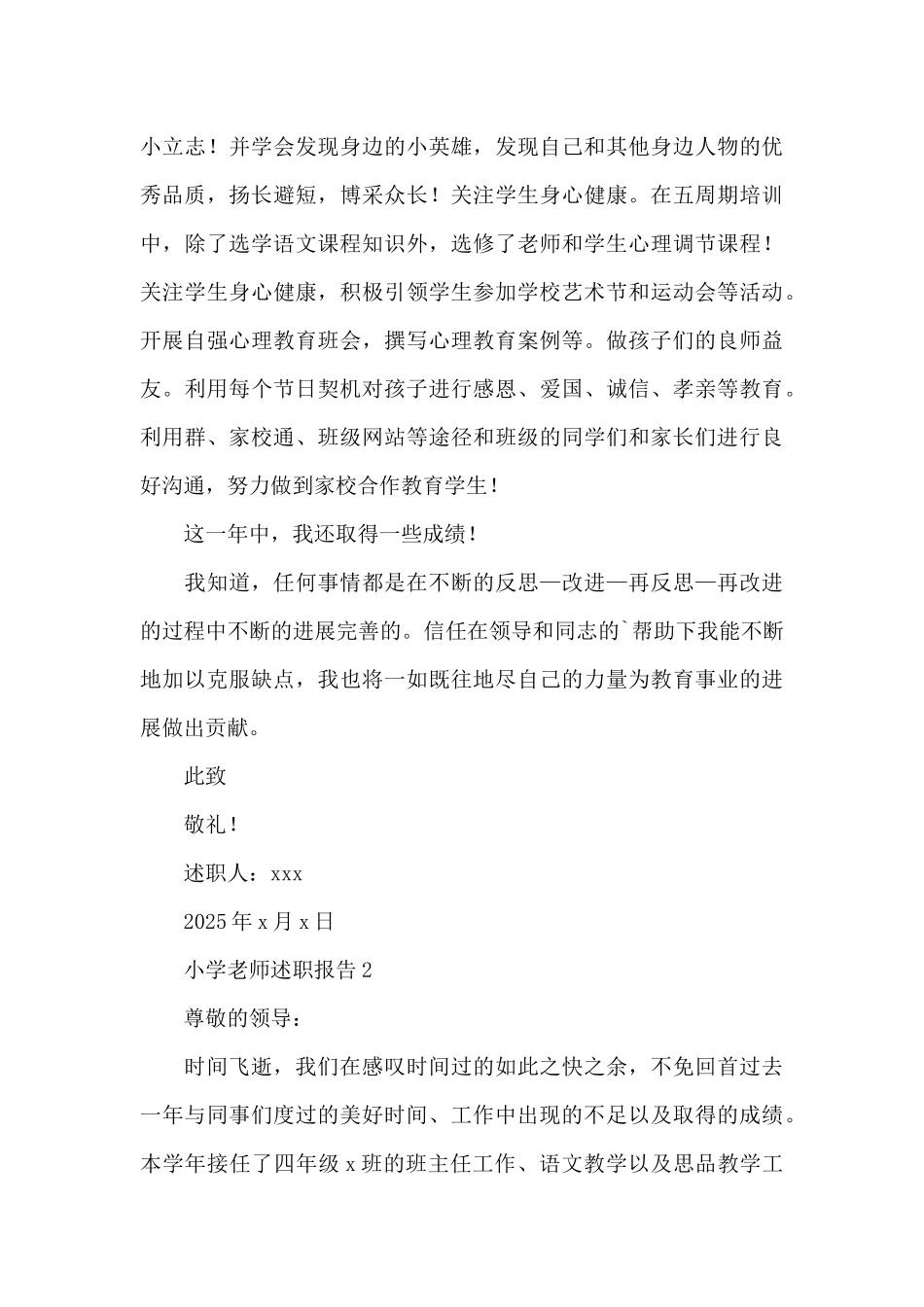 最新小学教师述职报告(精选3篇)_第3页