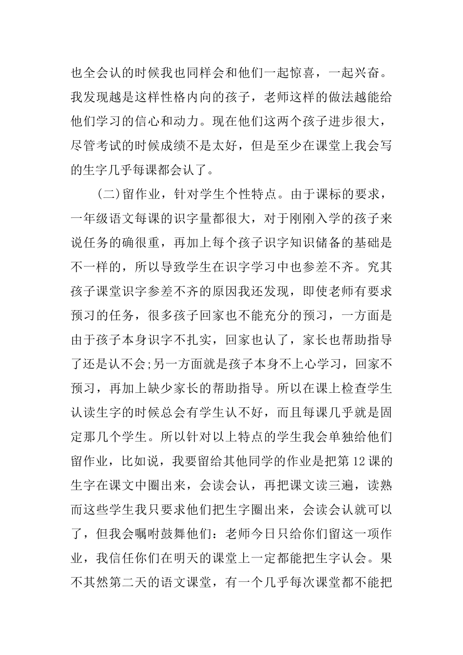 最新小学班主任第二学期工作总结_第3页