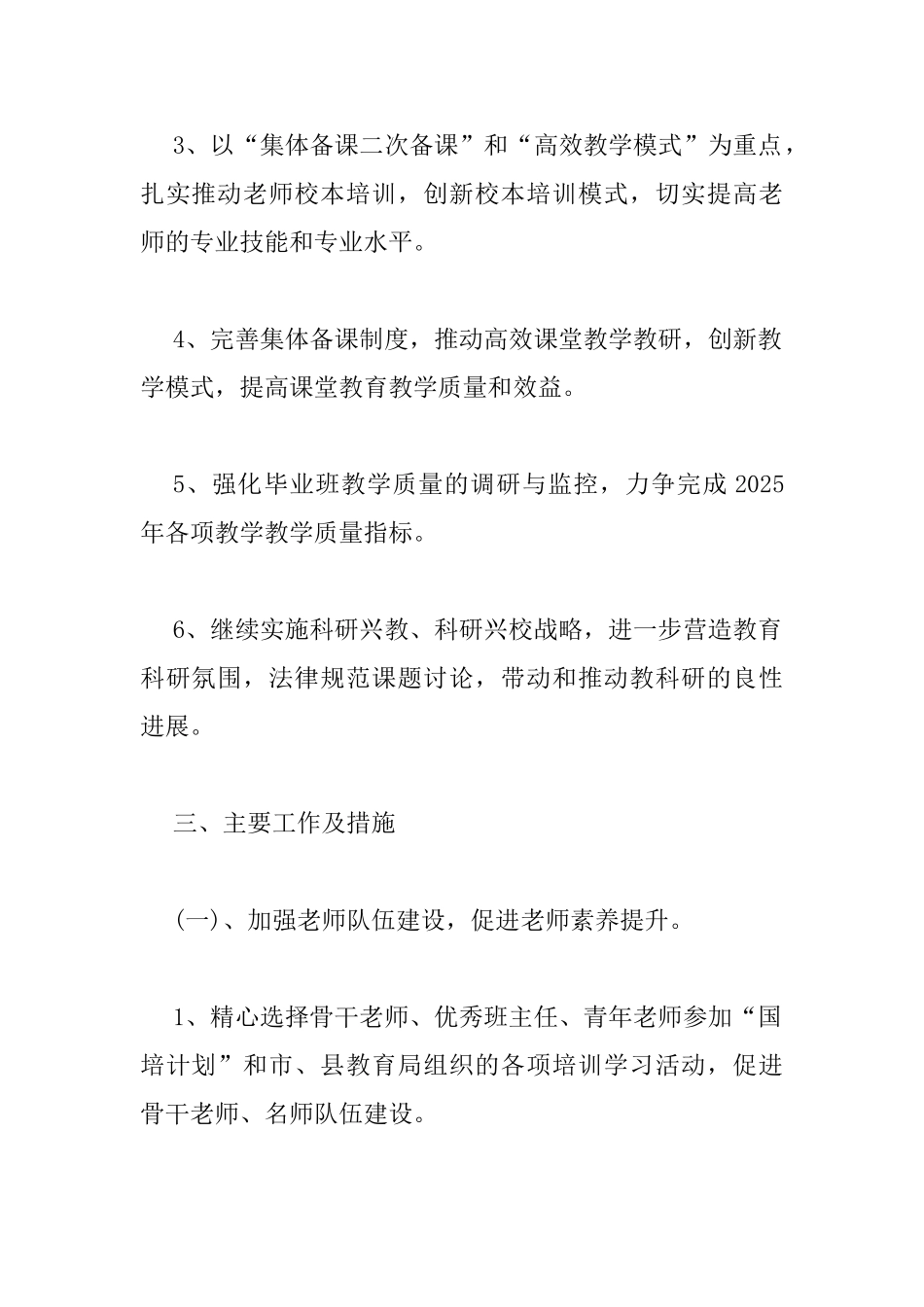 最新小学教学计划范文三篇_第2页