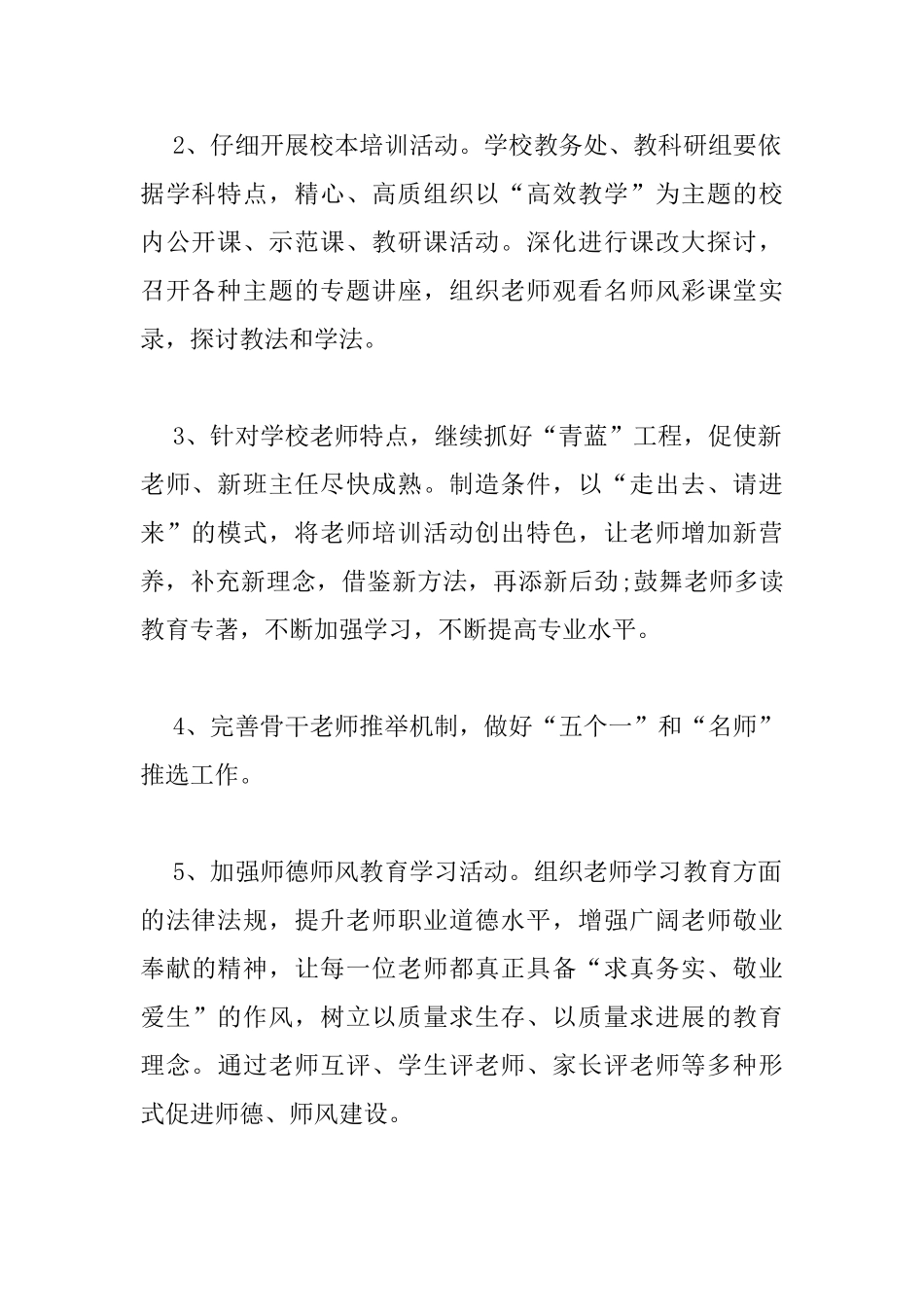 最新小学教学计划范文三篇_第3页