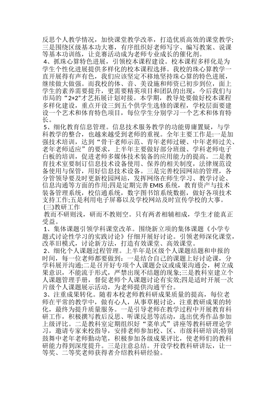 最新小学教育教学工作计划五篇_第3页