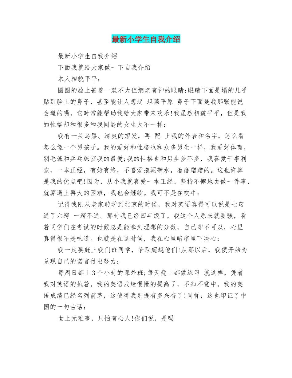 最新小学生自我介绍_第1页
