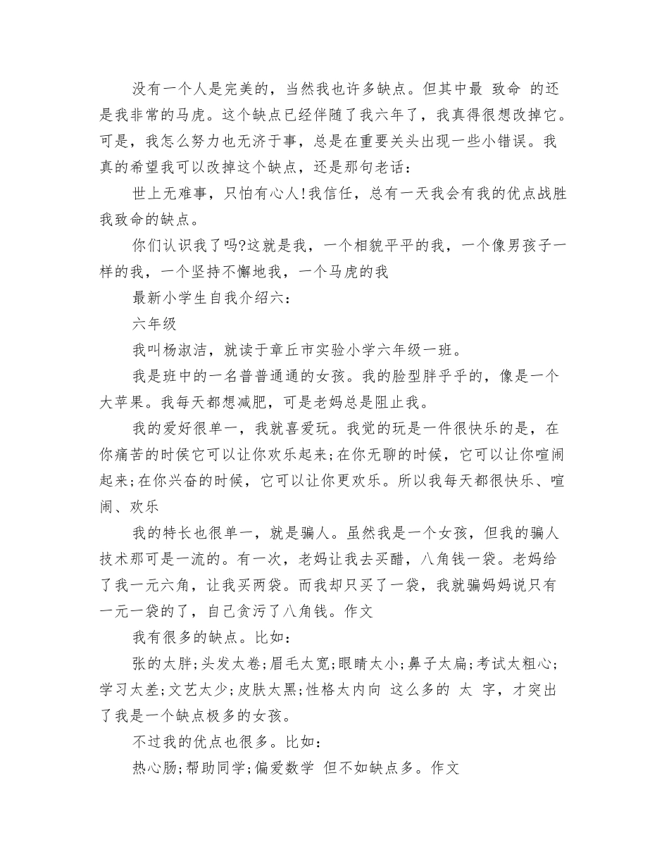 最新小学生自我介绍_第2页