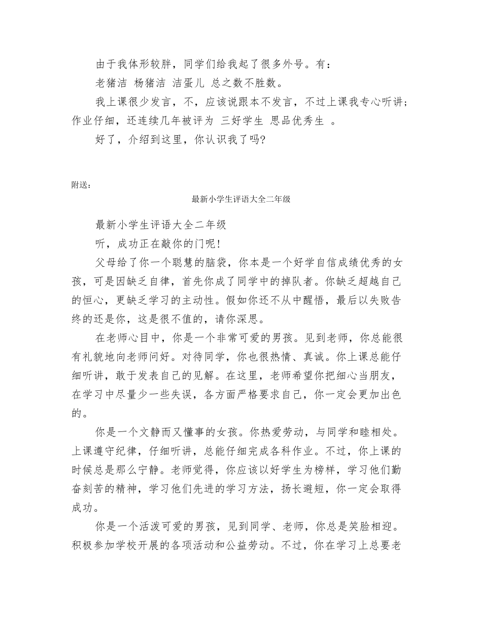 最新小学生自我介绍_第3页