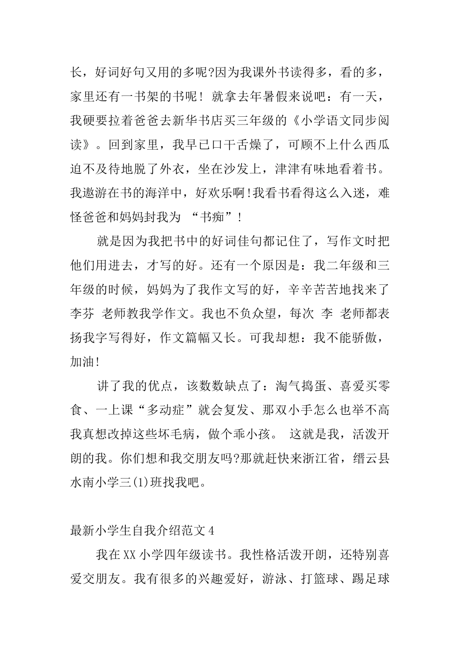 最新小学生自我介绍范文10篇_第2页