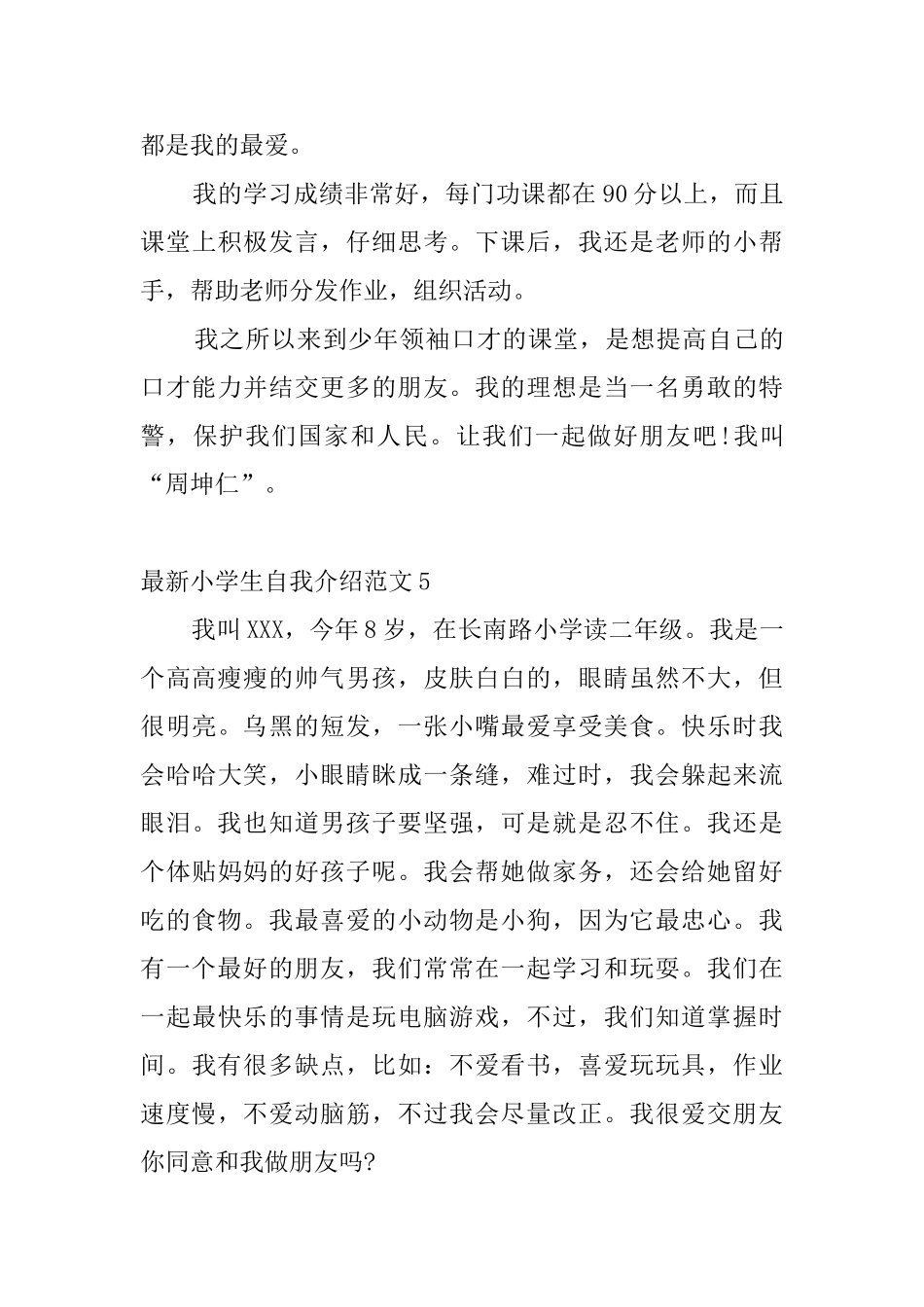 最新小学生自我介绍范文10篇_第3页