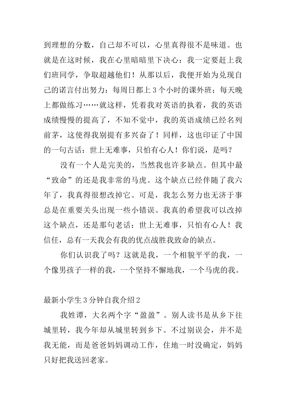 最新小学生3分钟自我介绍6篇_第2页