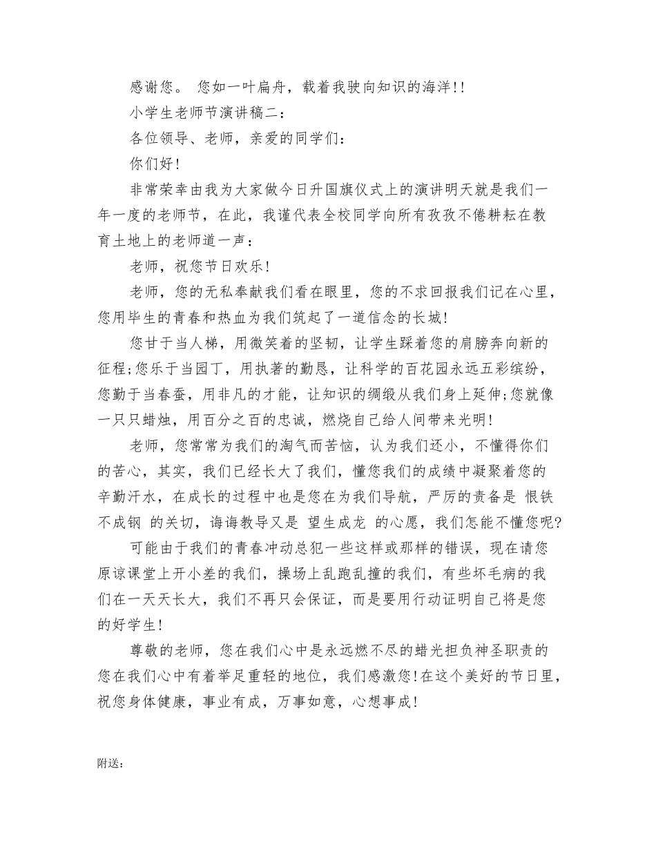 最新小学生教师节演讲稿_第2页