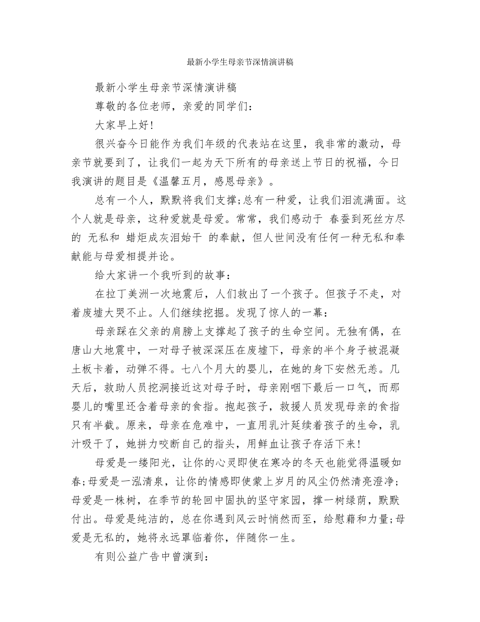 最新小学生教师节演讲稿_第3页