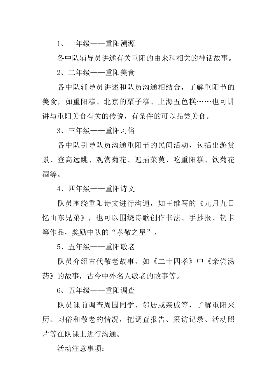 最新小学重阳节活动策划方案_第2页