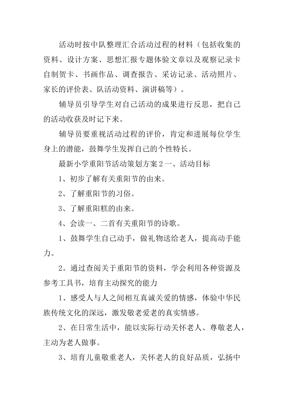 最新小学重阳节活动策划方案_第3页