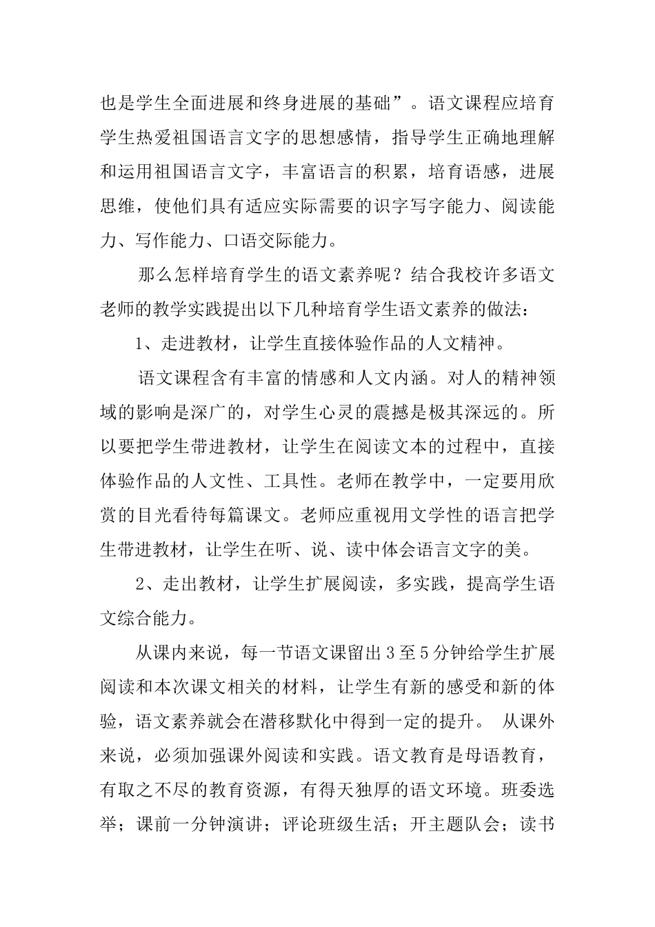 最新小学语文新课标学习的心得体会_第2页