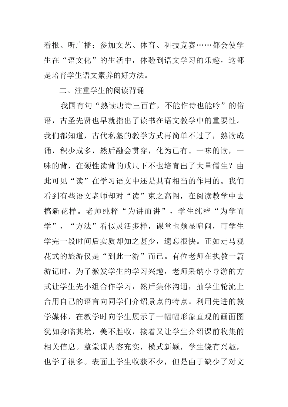 最新小学语文新课标学习的心得体会_第3页