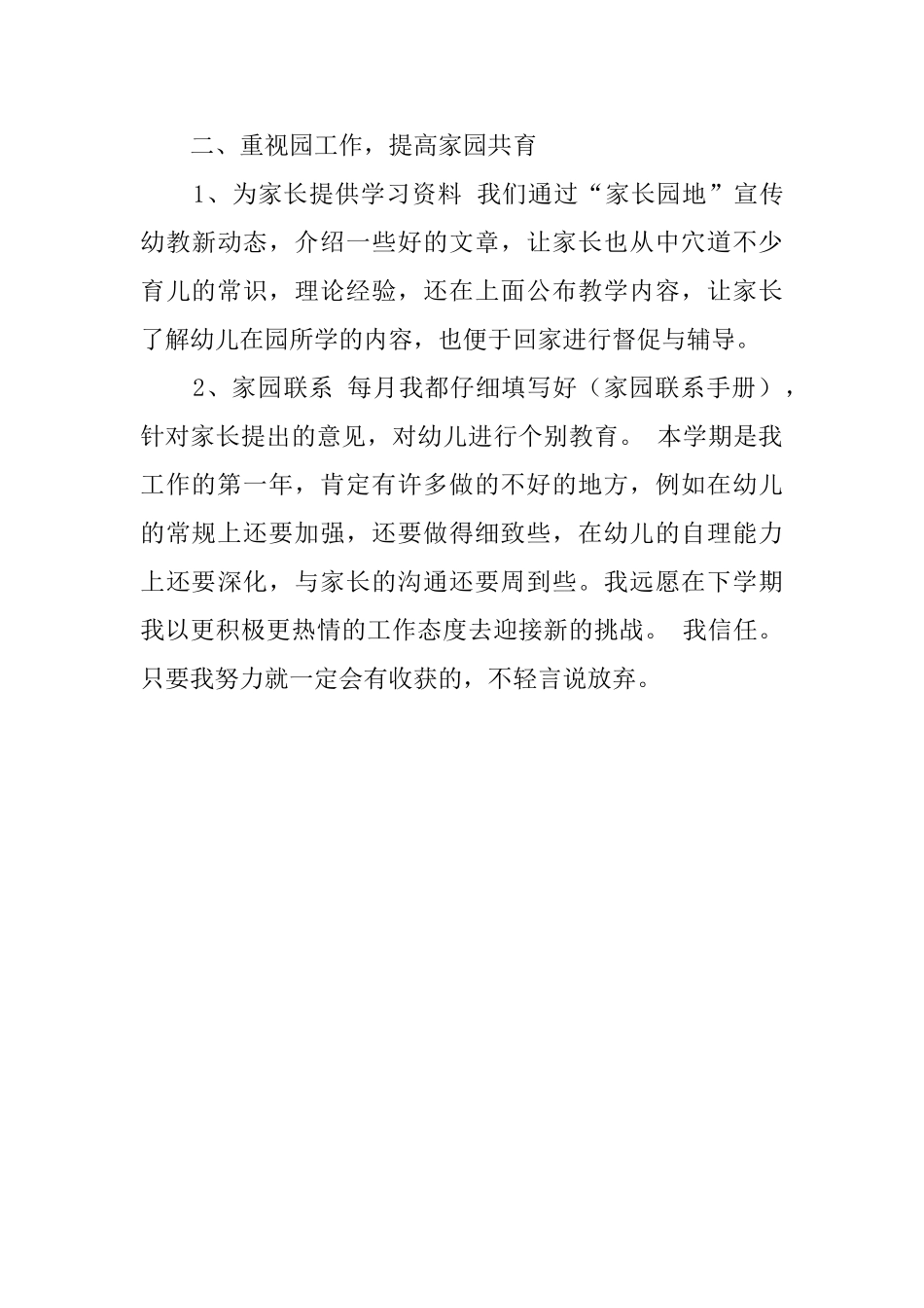 最新小班班级工作总结范文_第3页