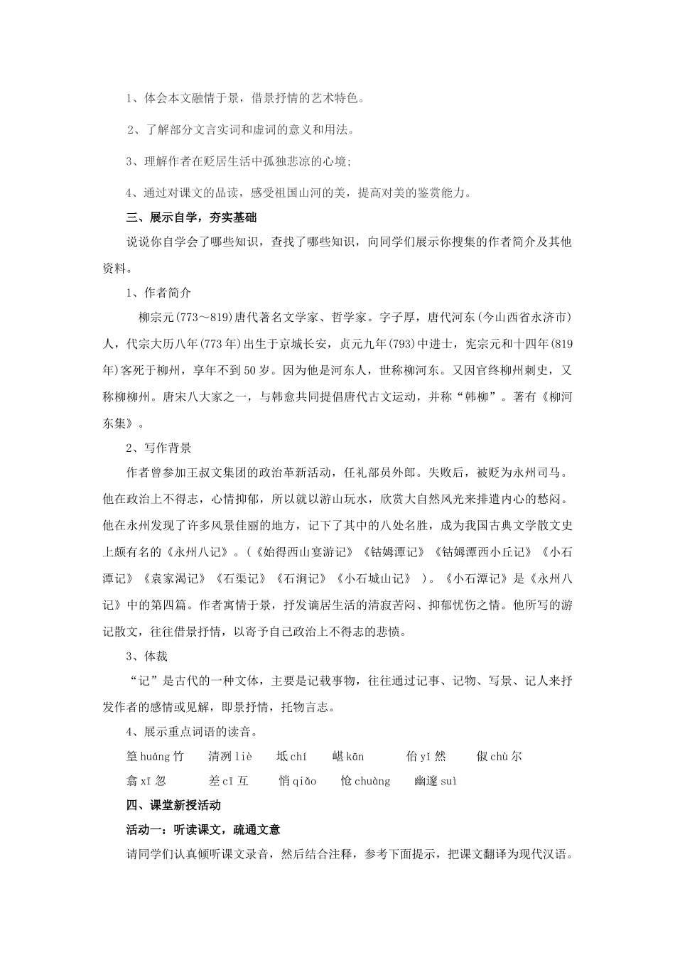 最新小石潭记_第2页