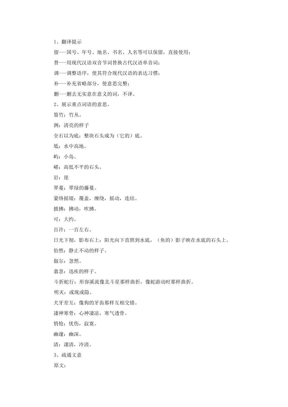 最新小石潭记_第3页